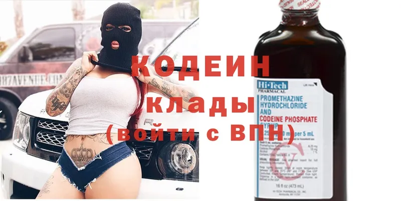 даркнет сайт  Звенигово  Кодеиновый сироп Lean Purple Drank 